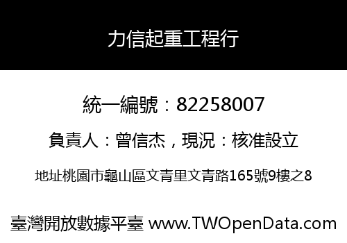 力信起重工程行