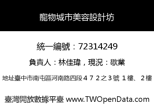 寵物城市美容設計坊