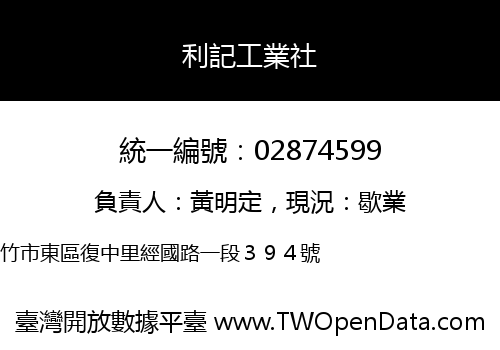 利記工業社