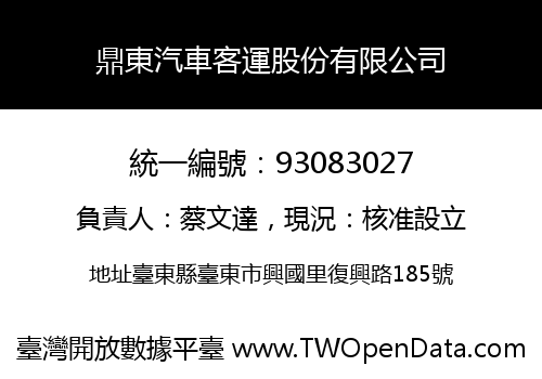 鼎東汽車客運股份有限公司