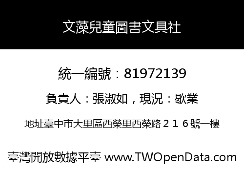文藻兒童圖書文具社