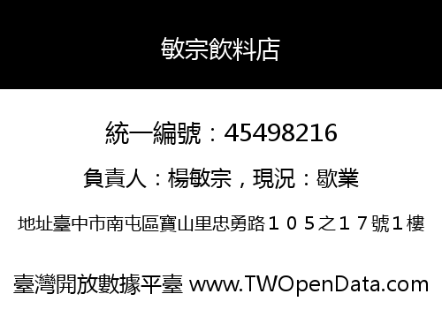 敏宗飲料店