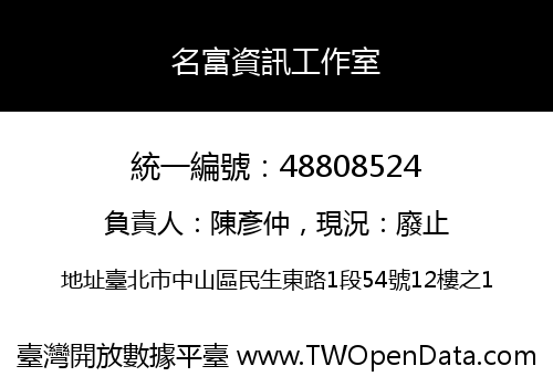 名富資訊工作室