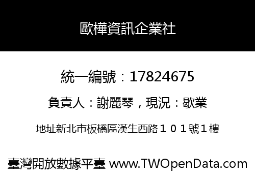 歐樺資訊企業社