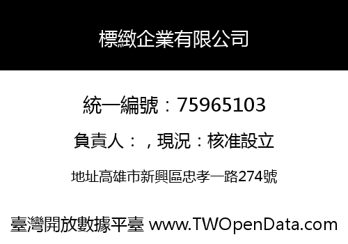 標緻企業有限公司