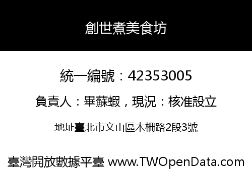 創世煮美食坊