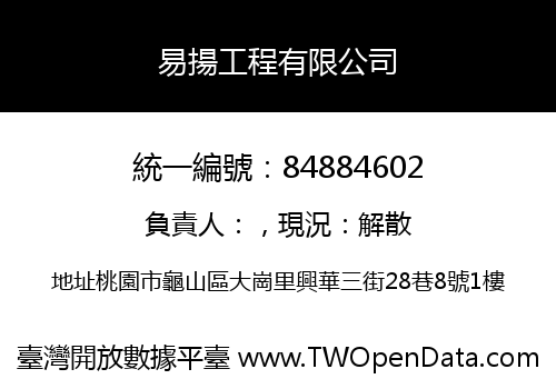 易揚工程有限公司