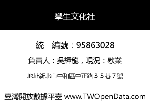 學生文化社