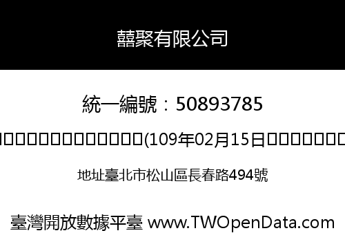 囍聚有限公司