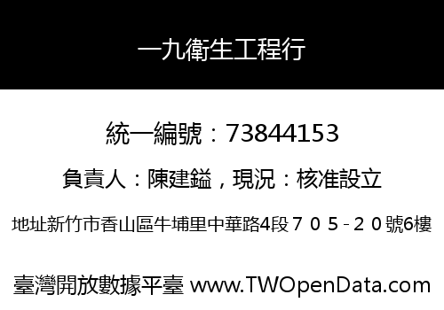 一九衛生工程行