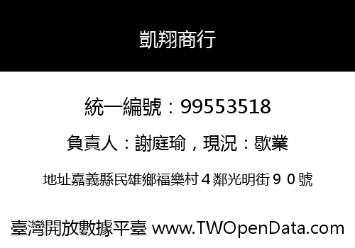 凱翔商行