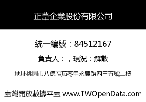 正葦企業股份有限公司