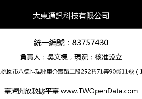 大東通訊科技有限公司