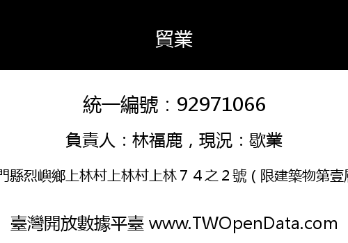 貿業