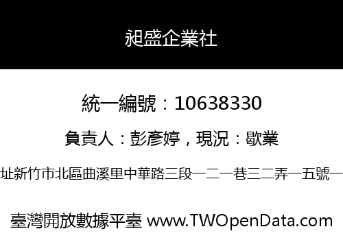 昶盛企業社