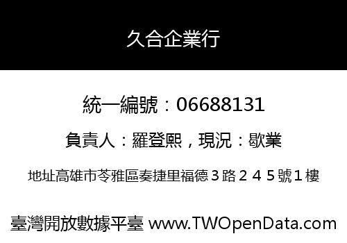 久合企業行
