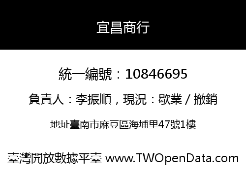 宜昌商行