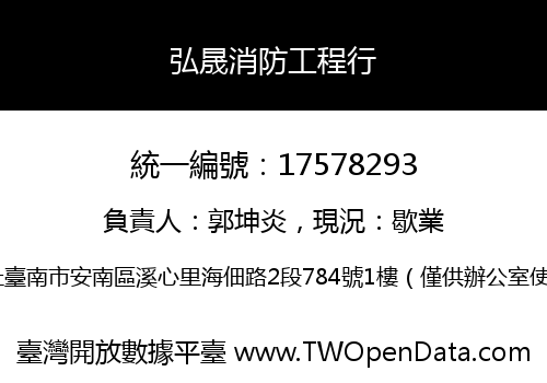弘晟消防工程行