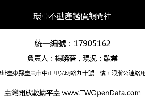 環亞不動產鑑價顧問社