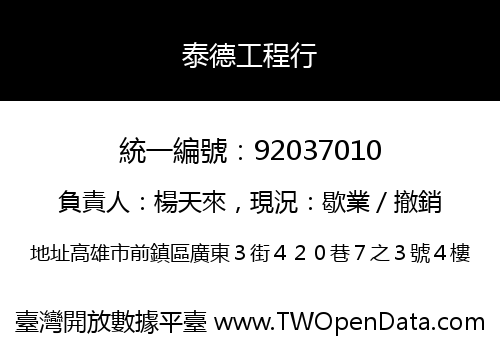 泰德工程行