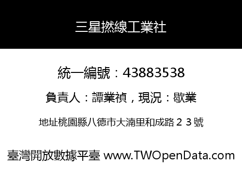 三星撚線工業社