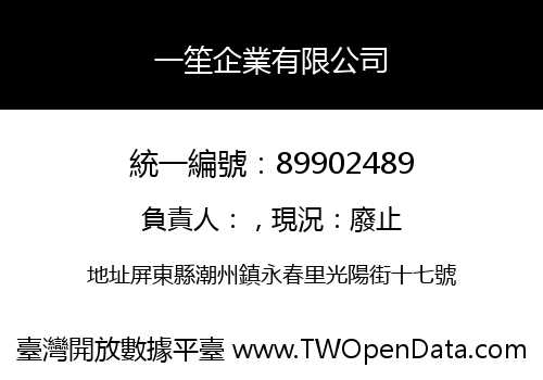 一笙企業有限公司