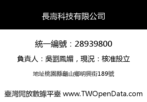 長壽科技有限公司