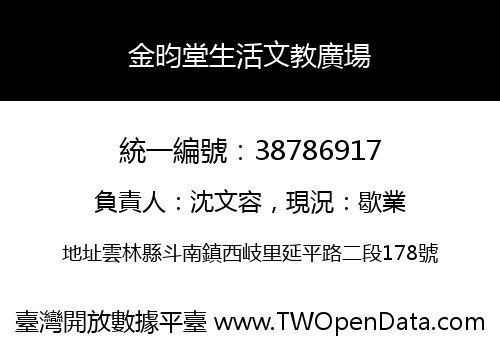 金昀堂生活文教廣場