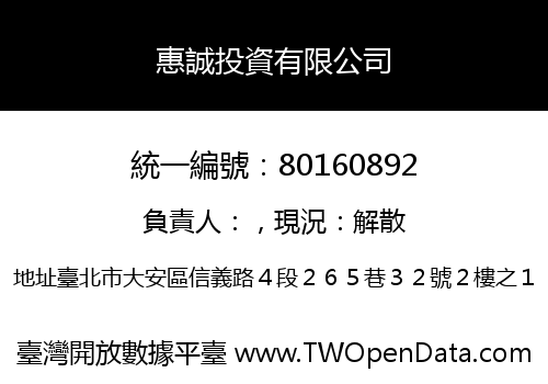 惠誠投資有限公司