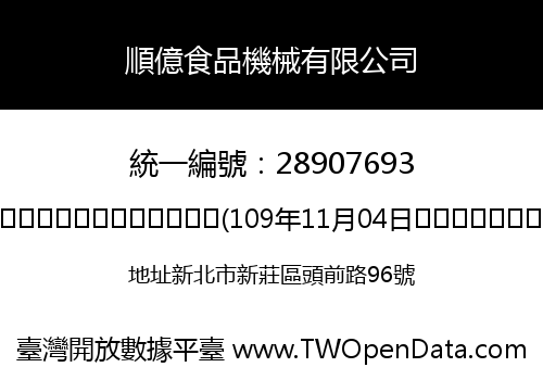 順億食品機械有限公司