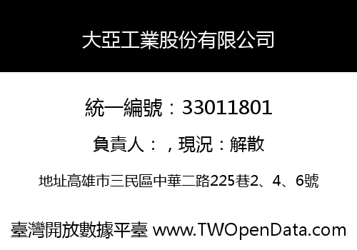 大亞工業股份有限公司