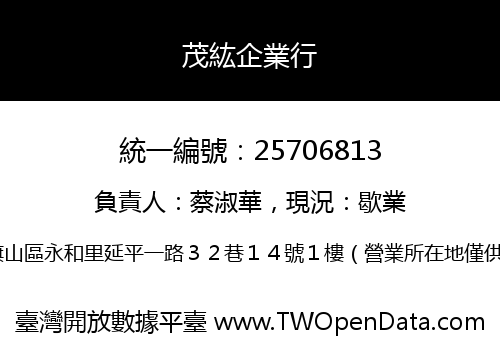 茂紘企業行