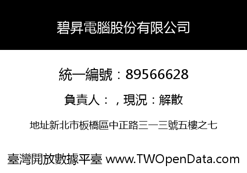 碧昇電腦股份有限公司