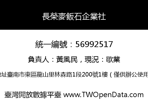 長榮麥飯石企業社