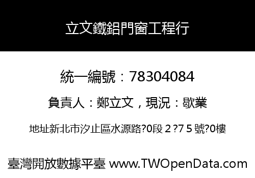 立文鐵鋁門窗工程行