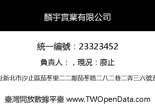 麟宇實業有限公司