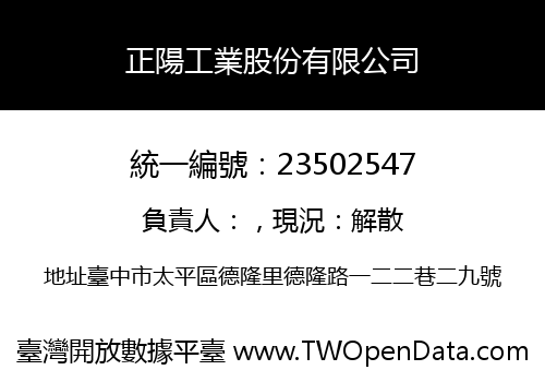 正陽工業股份有限公司