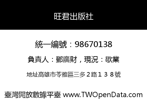 旺君出版社