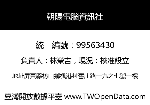 朝陽電腦資訊社