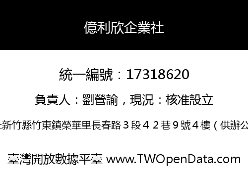 億利欣企業社