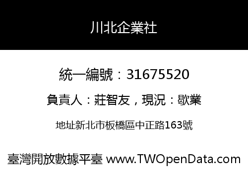 川北企業社