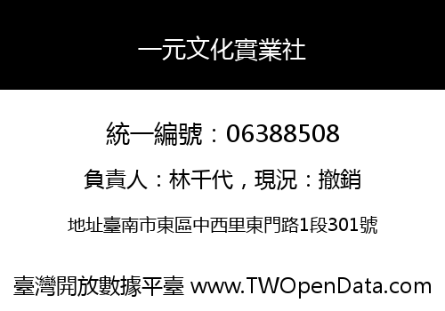 一元文化實業社