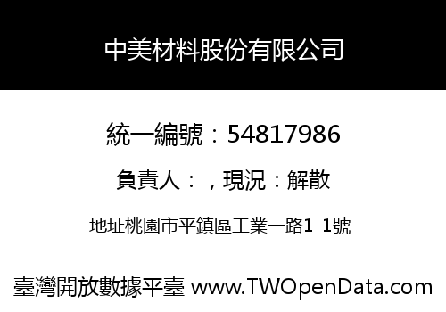 中美材料股份有限公司