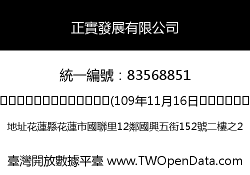 正實發展有限公司