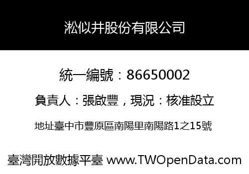 淞似井股份有限公司
