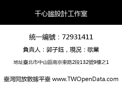 千心謐設計工作室