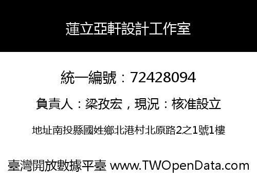 蓮立亞軒設計工作室