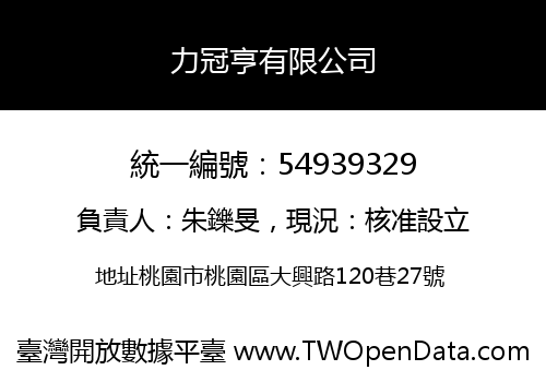 力冠亨有限公司