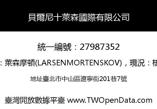 貝爾尼十萊森國際有限公司