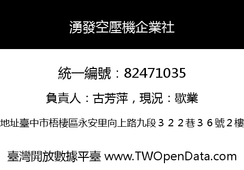 湧發空壓機企業社
